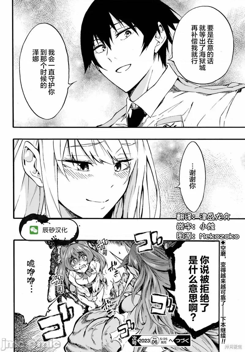 海怪狱卒 海怪狱卒 第27页