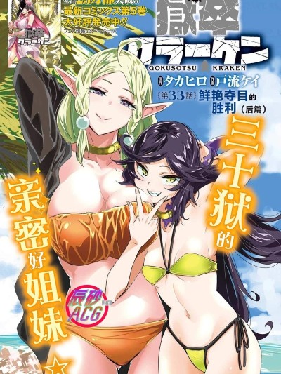 海怪狱卒
