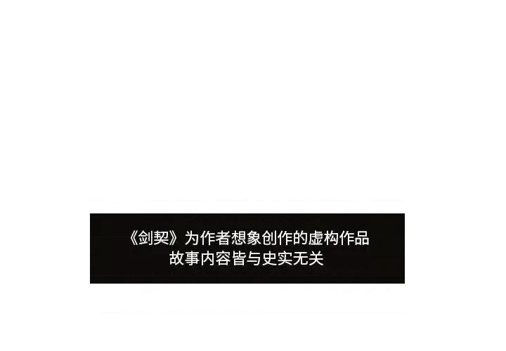 剑契 剑契 第1页