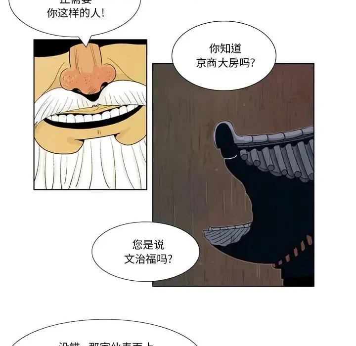 剑契 剑契 第21页