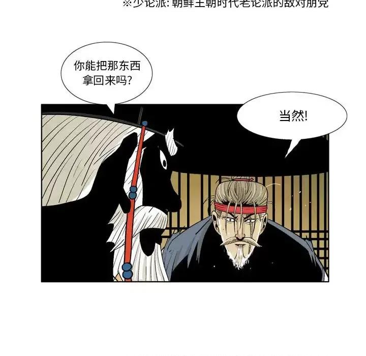 剑契 剑契 第24页