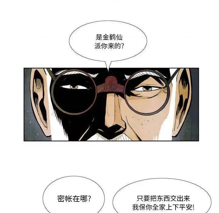 剑契 剑契 第46页