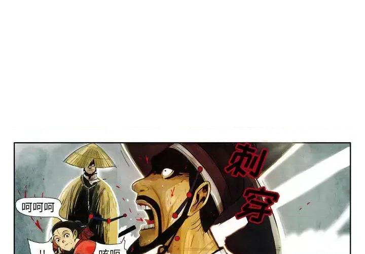 剑契 剑契-第 2 话 第1页