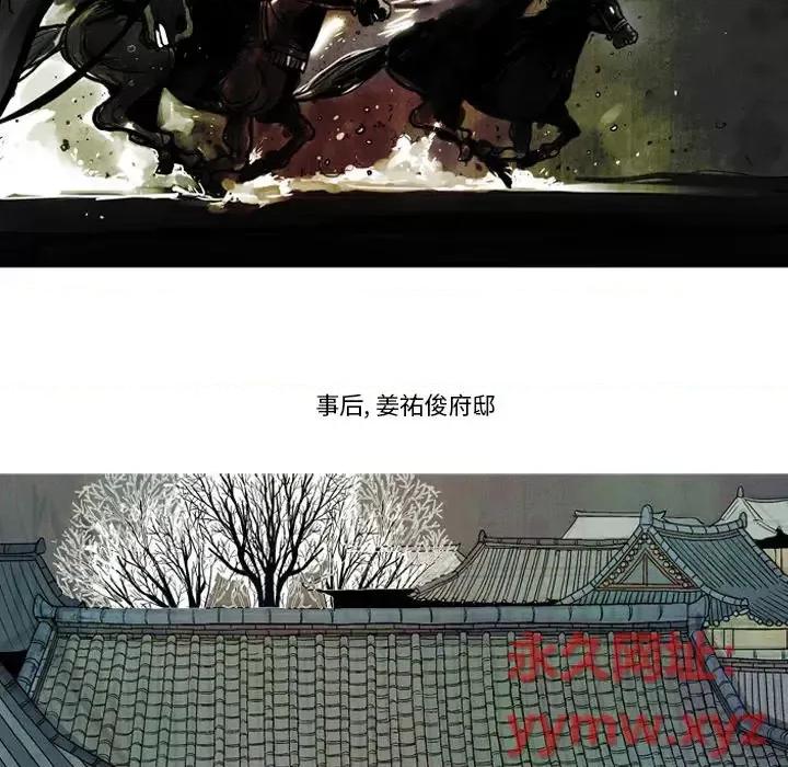 剑契 剑契-第 2 话 第11页