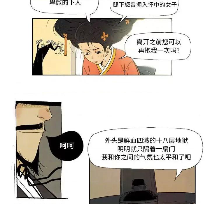 剑契 剑契-第 2 话 第48页