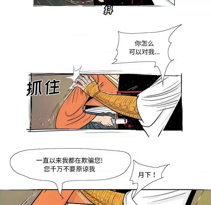 剑契 剑契-第 2 话 第61页