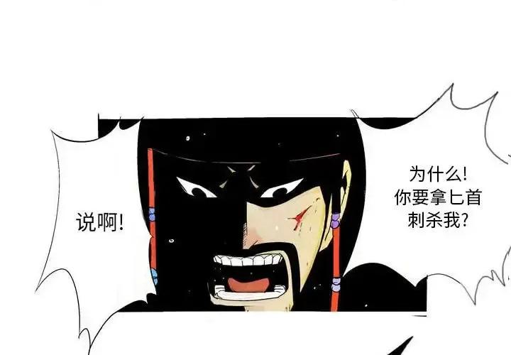 剑契 剑契-第 3 话 第1页