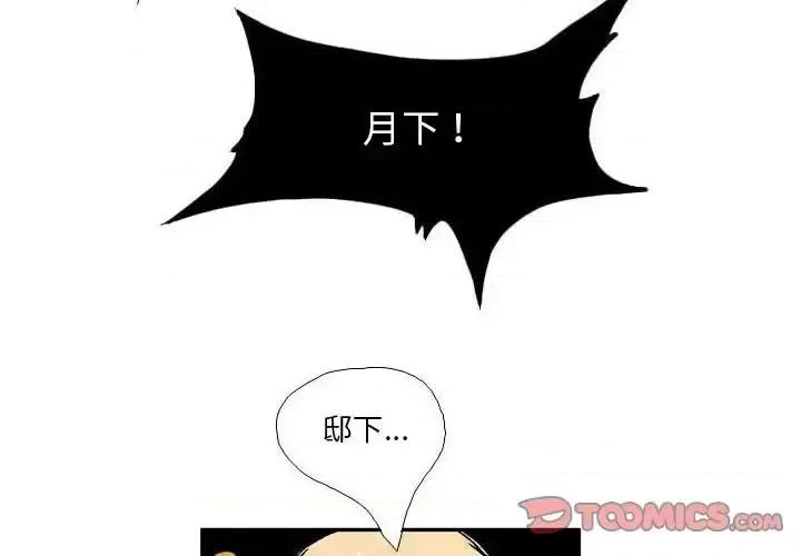 剑契 剑契-第 3 话 第2页