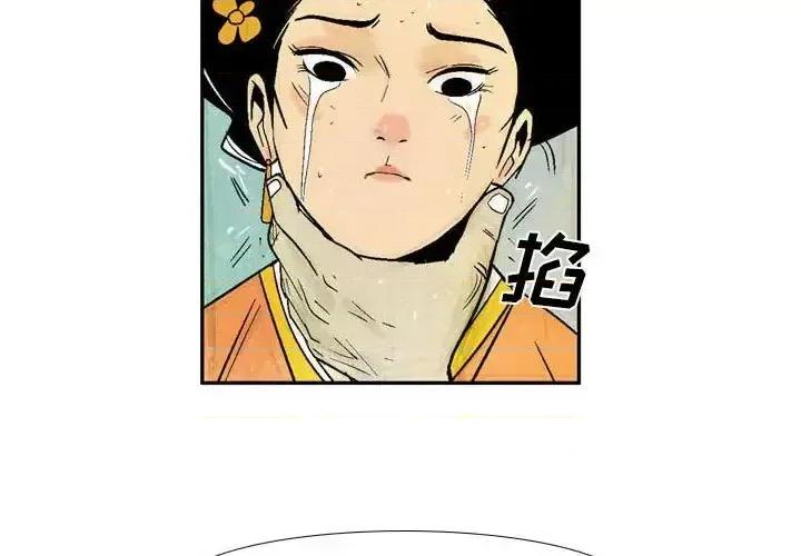 剑契 剑契-第 3 话 第3页