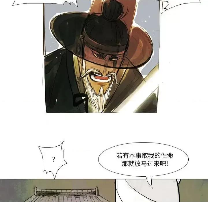 剑契 剑契-第 3 话 第16页