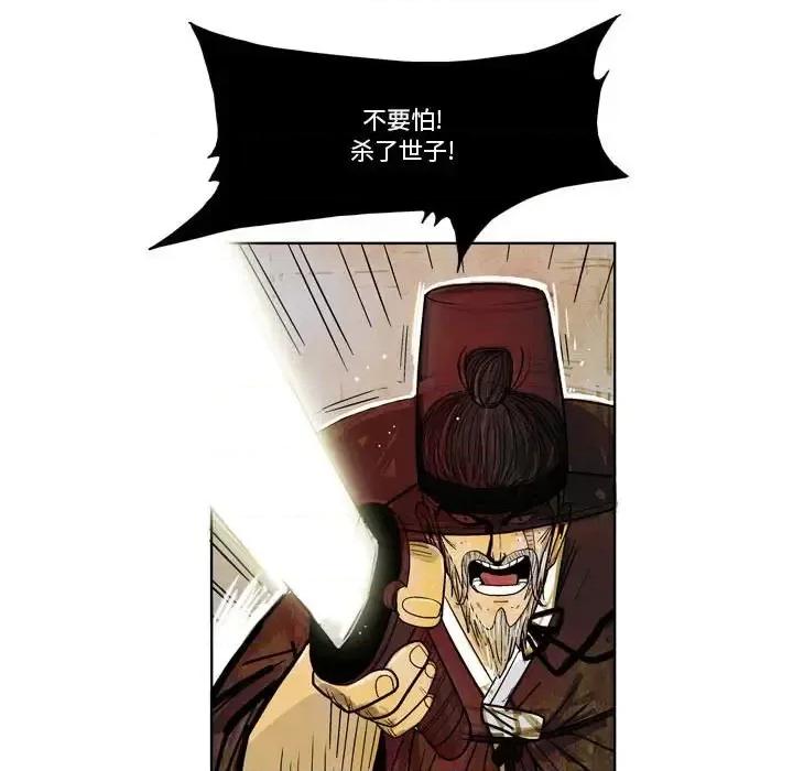 剑契 剑契-第 3 话 第36页