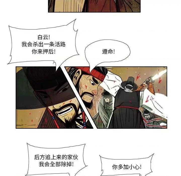 剑契 剑契-第 3 话 第37页