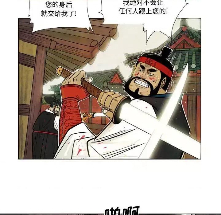 剑契 剑契-第 3 话 第39页