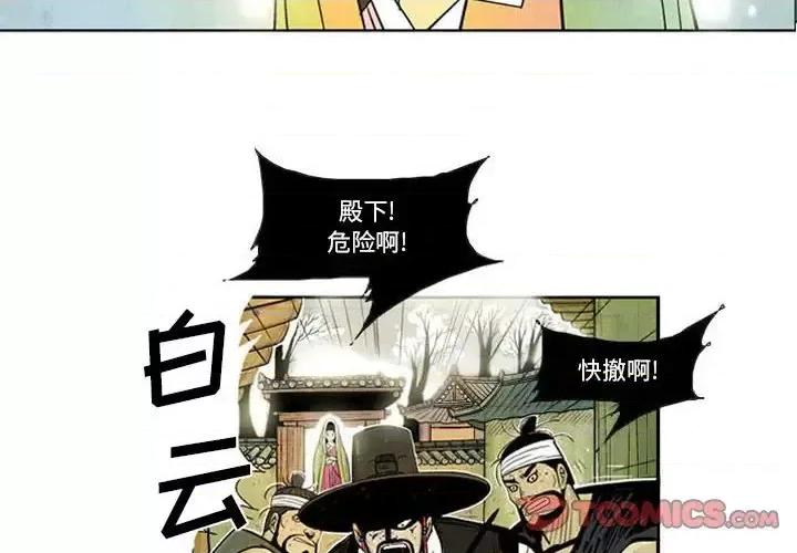 剑契 剑契-第 4 话 第2页