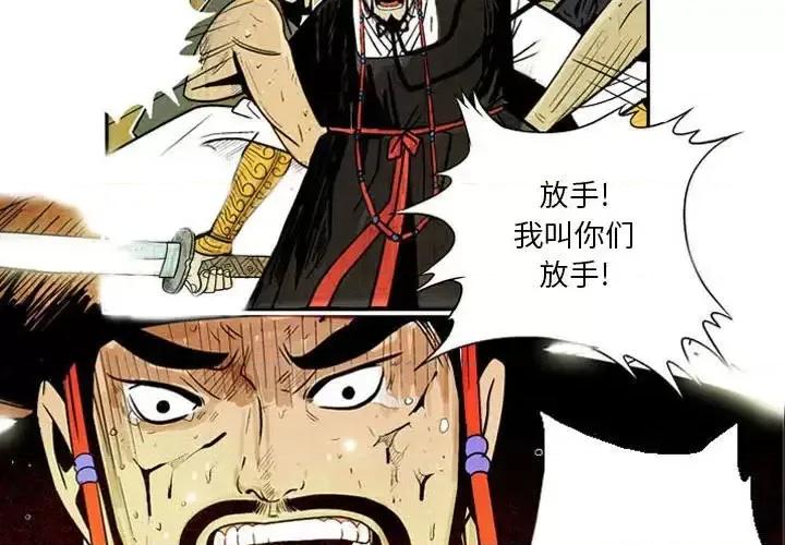 剑契 剑契-第 4 话 第3页