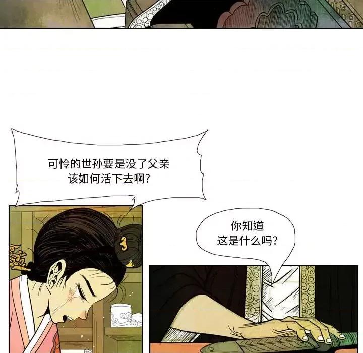 剑契 剑契-第 4 话 第17页