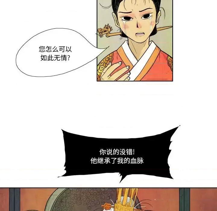 剑契 剑契-第 4 话 第21页