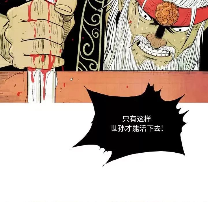 剑契 剑契-第 4 话 第27页