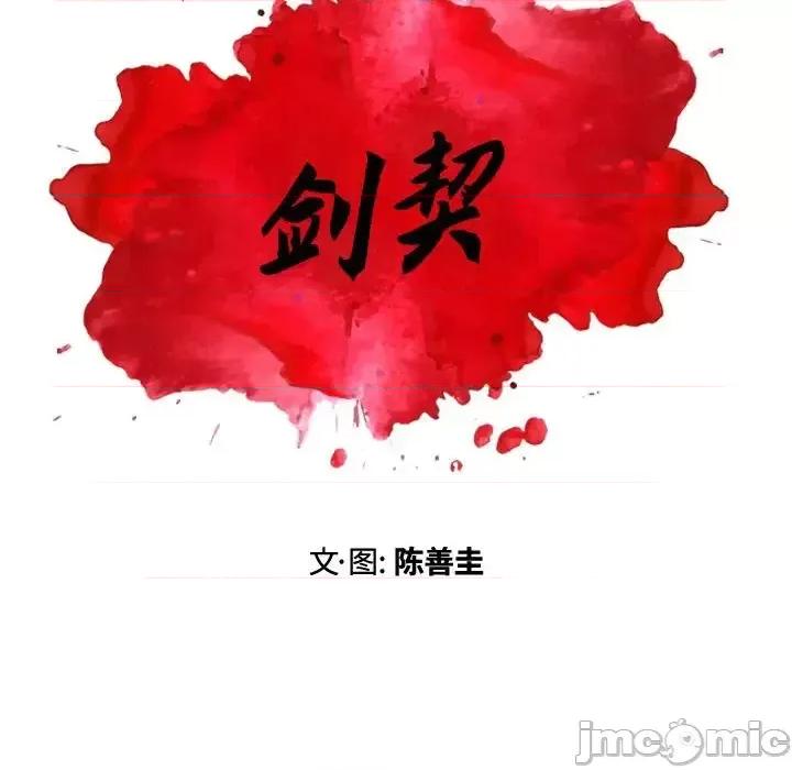 剑契 剑契-第 4 话 第40页