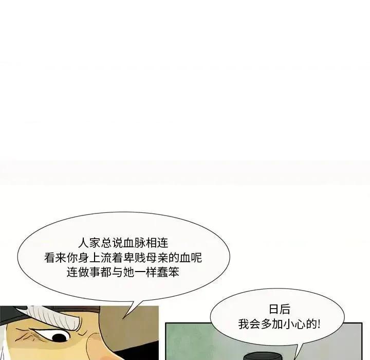 剑契 剑契-第 4 话 第52页