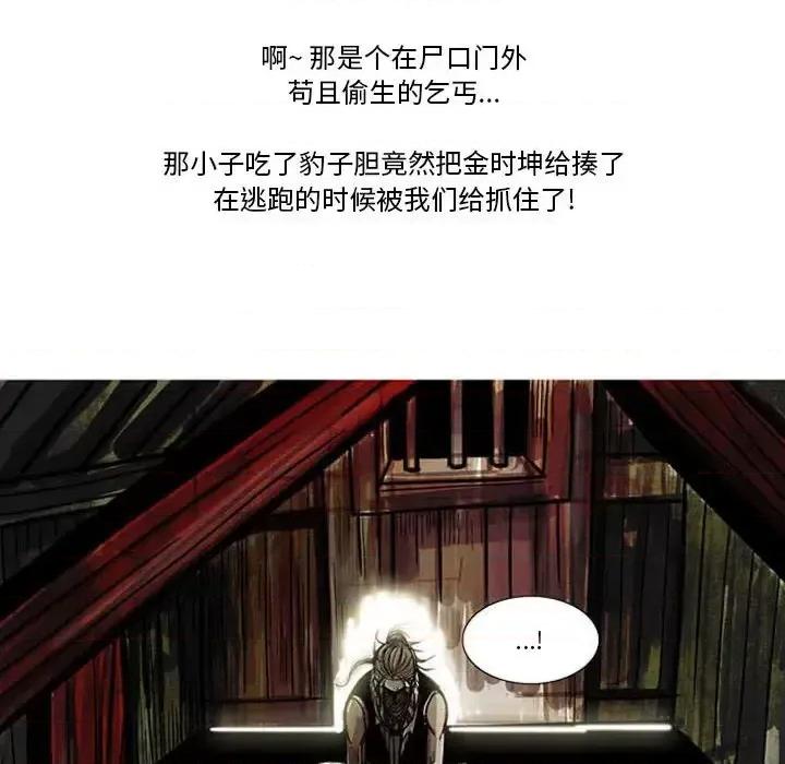 剑契 剑契-第 4 话 第78页