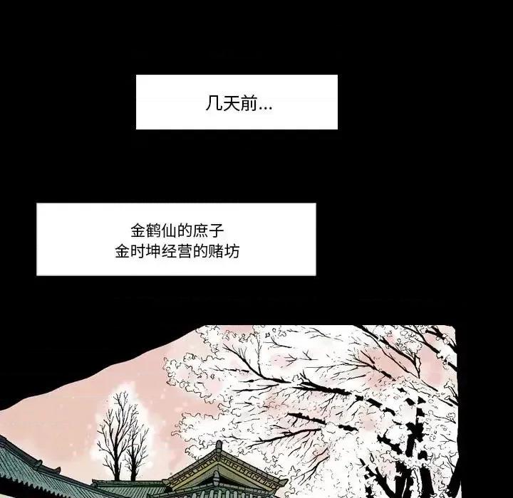 剑契 剑契-第 5 话 第23页