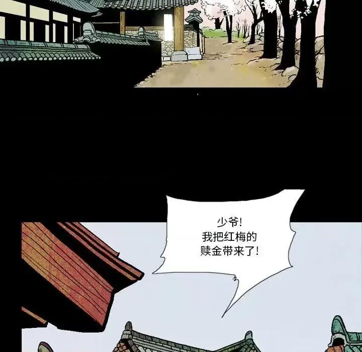 剑契 剑契-第 5 话 第24页