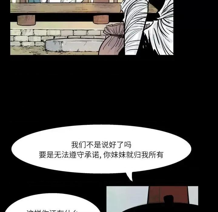 剑契 剑契-第 5 话 第31页