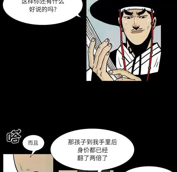 剑契 剑契-第 5 话 第32页