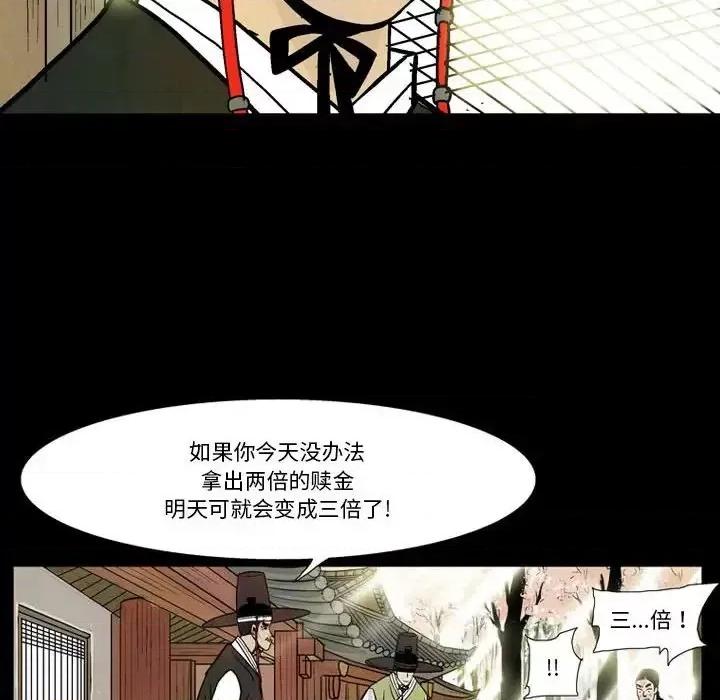 剑契 剑契-第 5 话 第39页