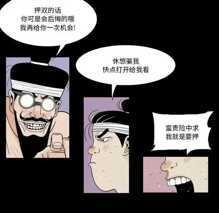 剑契 剑契-第 5 话 第67页