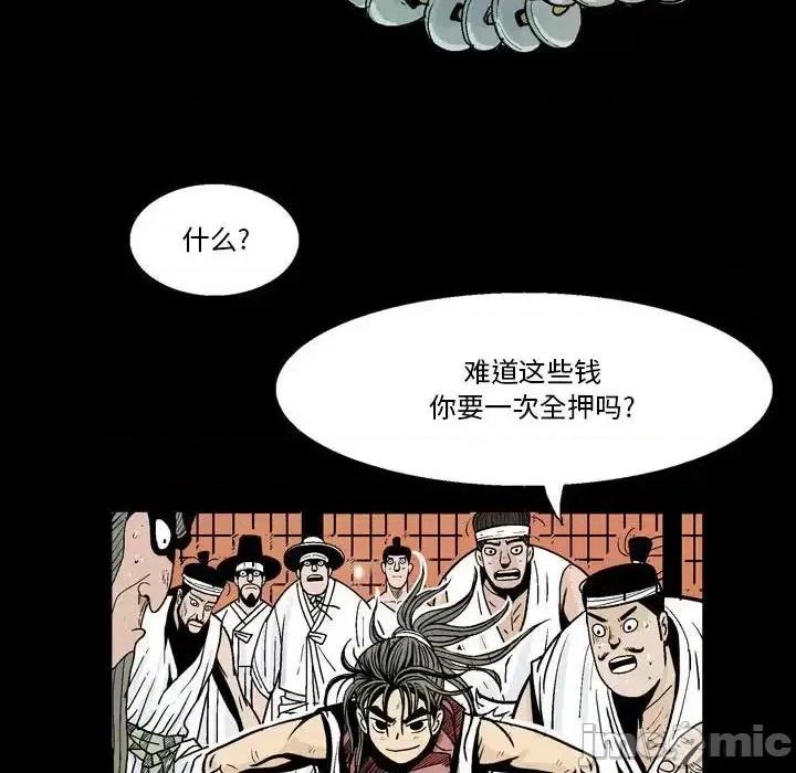 剑契 剑契-第 5 话 第75页