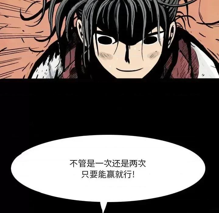 剑契 剑契-第 5 话 第77页
