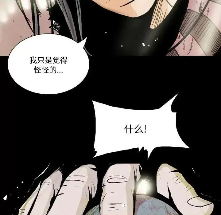 剑契 剑契-第 6 话 第16页
