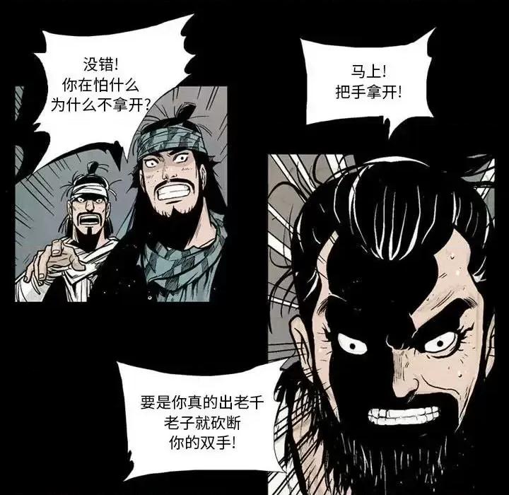 剑契 剑契-第 6 话 第19页