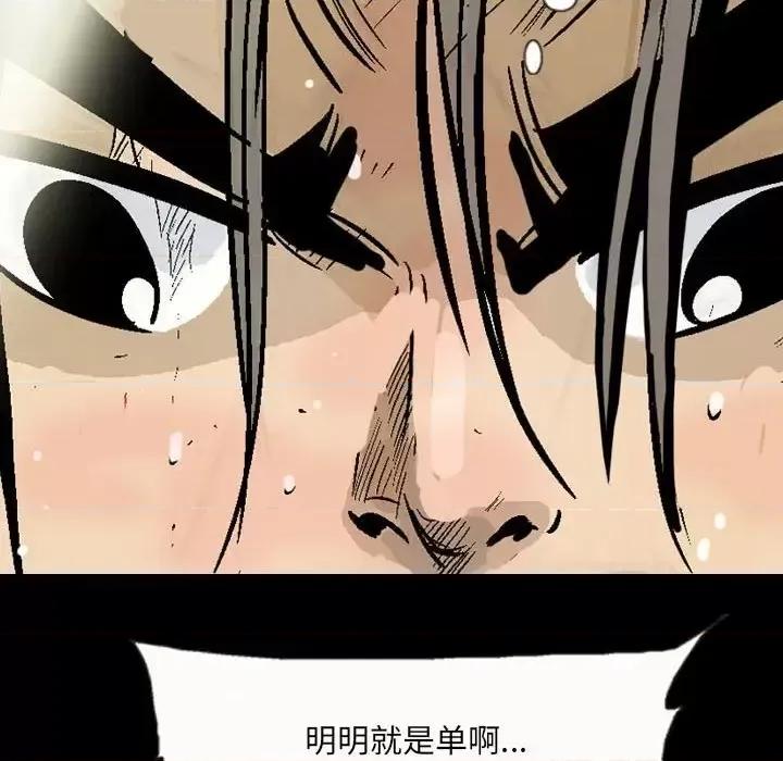 剑契 剑契-第 6 话 第43页