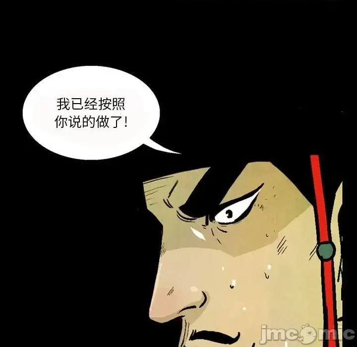 剑契 剑契-第 6 话 第45页