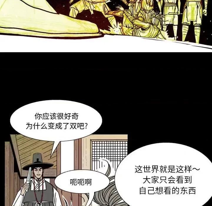剑契 剑契-第 6 话 第59页