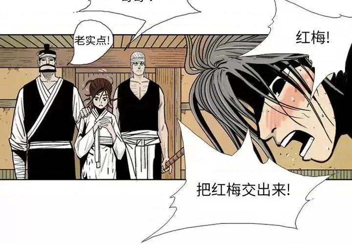 剑契 剑契-第 7 话 第3页