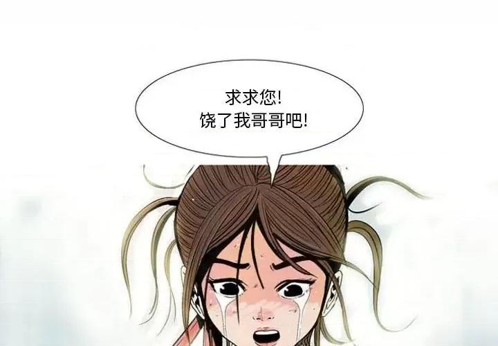 剑契 剑契-第 7 话 第4页