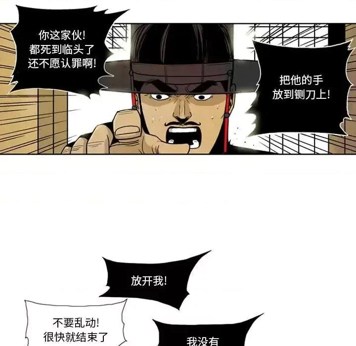 剑契 剑契-第 7 话 第11页