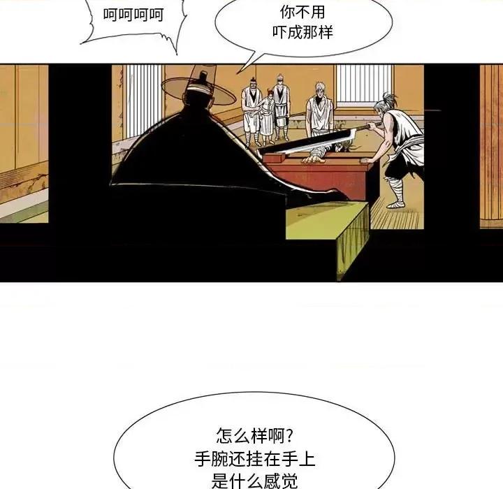 剑契 剑契-第 7 话 第31页