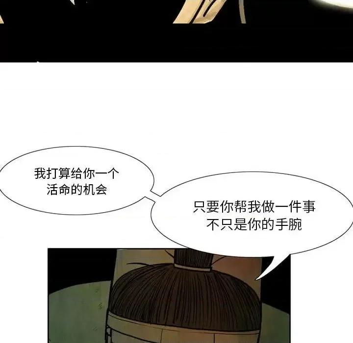 剑契 剑契-第 7 话 第38页