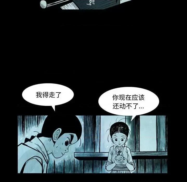 剑契 剑契-第 7 话 第52页