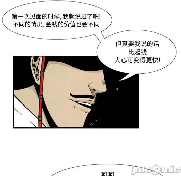 剑契 剑契-第 7 话 第60页