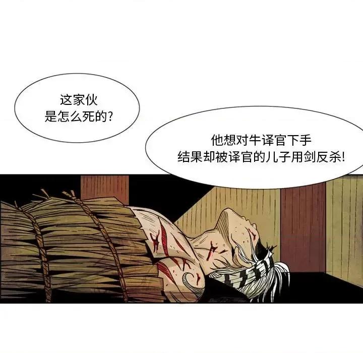 剑契 剑契-第 7 话 第69页