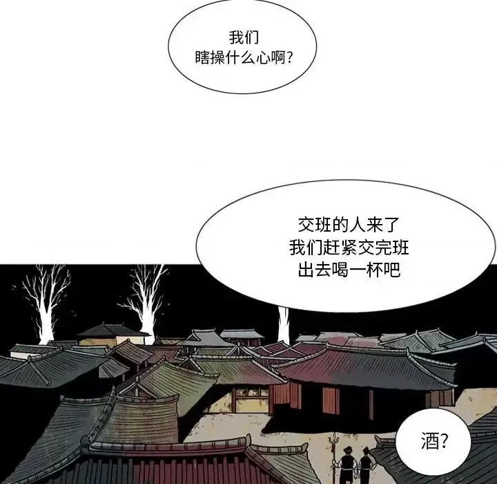 剑契 剑契-第 7 话 第71页