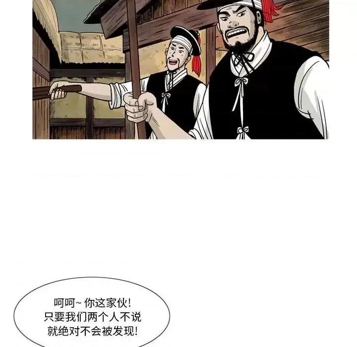 剑契 剑契-第 7 话 第74页