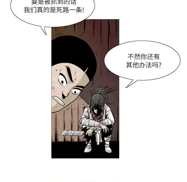 剑契 剑契-第 7 话 第79页