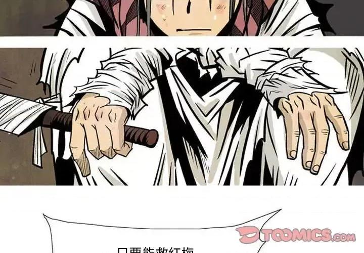 剑契 剑契-第 8 话 第2页